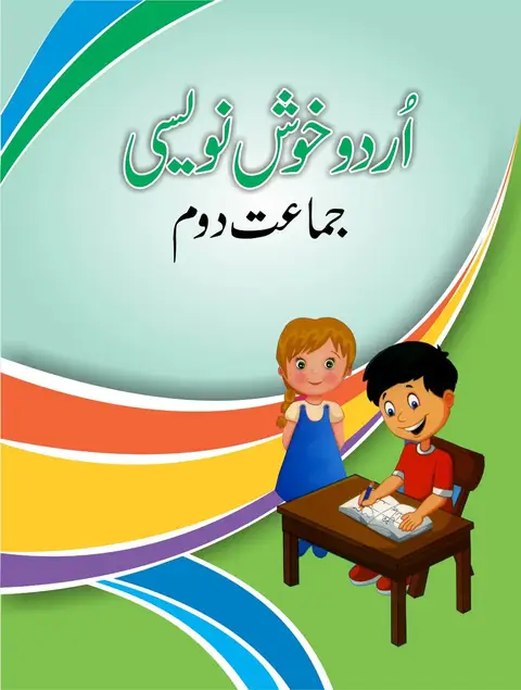 Urdu Khoosh Nooisi Book For Class 2 textbook cover — official Allied School Class 2 curriculum book