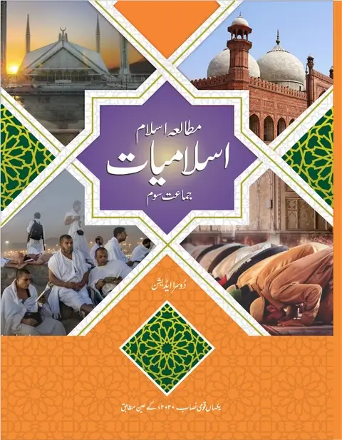Islamiyat Book For Grade 3 textbook cover — official Allied School Class 3 curriculum book