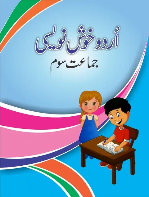 Urdu Khoosh Nooisi Book For Grade 3 textbook cover — official Allied School Class 3 curriculum book