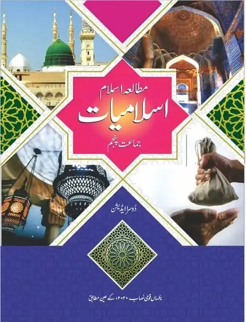 Islamiyat Class 5 textbook cover — official Allied School Class 5 curriculum book