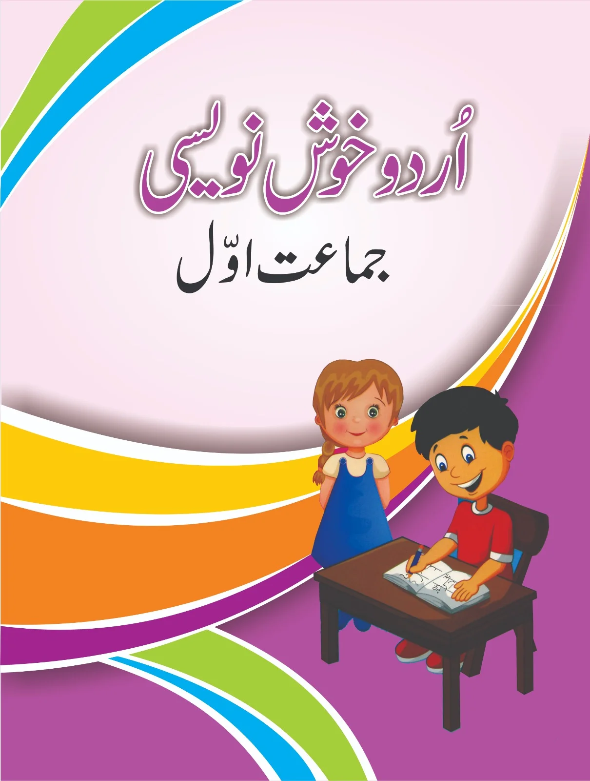 Buy Urdu Khoosh Noisi Class 1 Online Allied Schools Urdu Book textbook cover — official Allied School Class 1 curriculum book