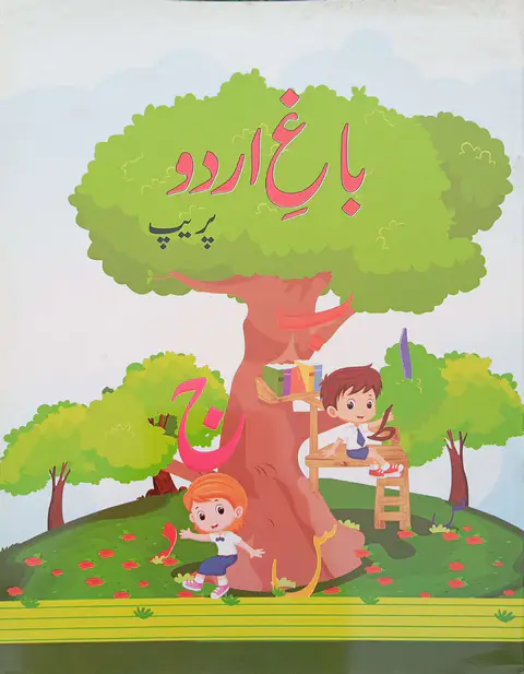 Bagh E Urdu Textbook For Prep Class Allied Schools textbook cover — official Allied School Prep Class curriculum book