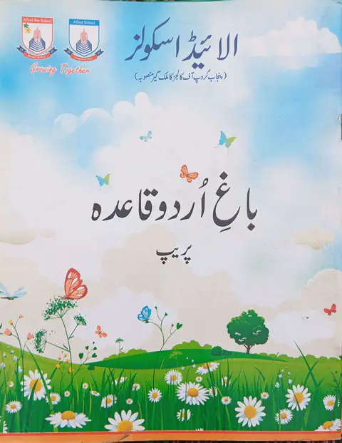 Bagh E Urdu Qaida For Prep Class Allied Schools textbook cover — official Allied School Prep Class curriculum book