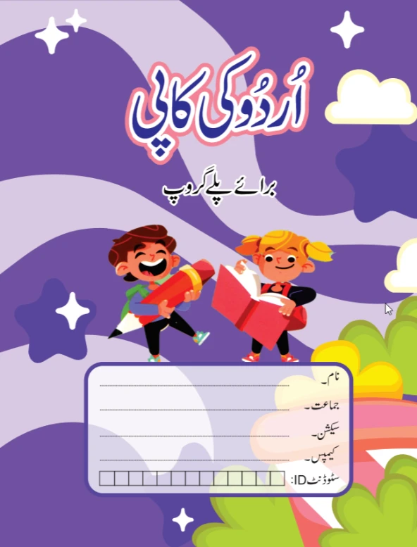 Urdu Ki Copy textbook cover — official Allied School Playgroup curriculum book