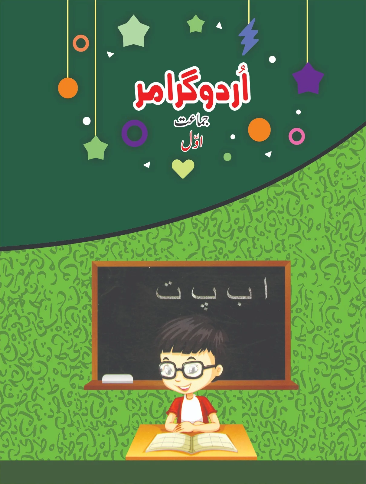 Buy Class 1 Urdu Grammar Book Online textbook cover — official Allied School Class 1 curriculum book
