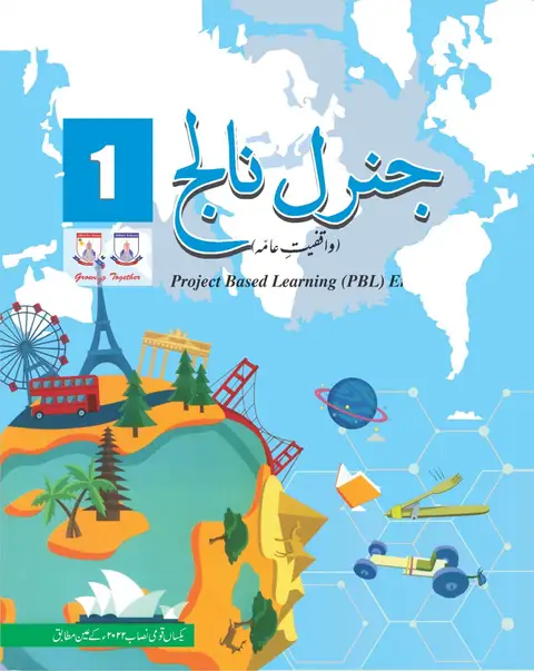 General Knowledge Grade 1 textbook cover — official Allied School Class 1 curriculum book