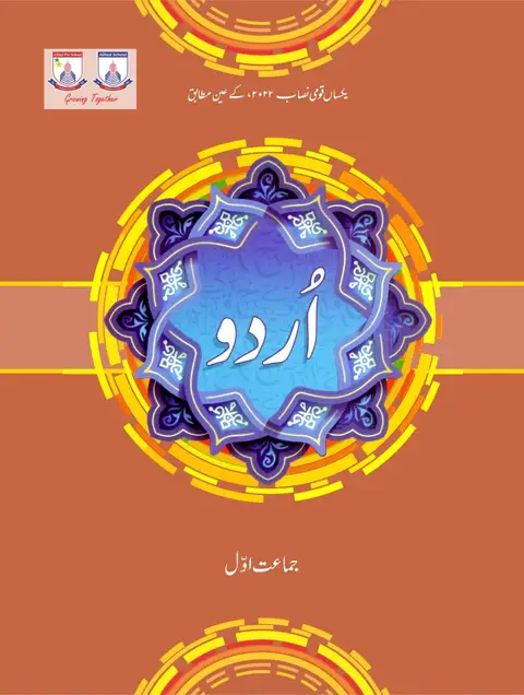 Buy Class 1 Urdu Book textbook cover — official Allied School Class 1 curriculum book