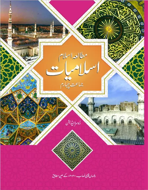 Islamiyaat For Class 4 textbook cover — official Allied School Class 4 curriculum book