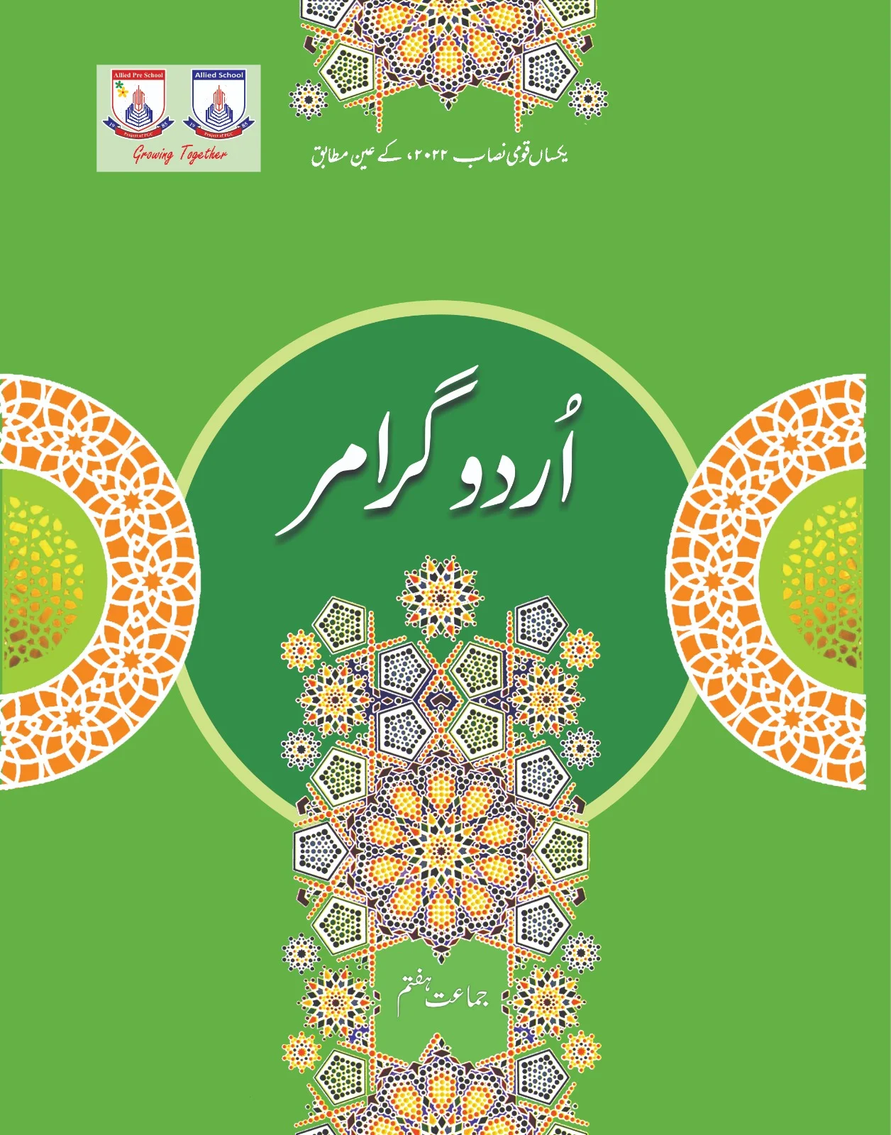 Buy Class 7 Urdu Grammar Jamat Haftam Online textbook cover — official Allied School Class 7 curriculum book