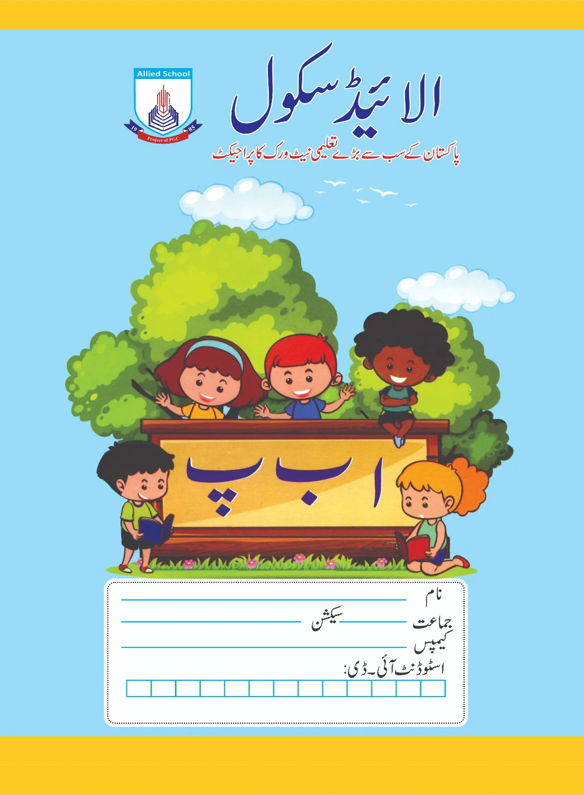 Buy Allied Schools Urdu Full Page Copy Online Alliedbooks Pk textbook cover — official Allied School Copies & Stationery curriculum book