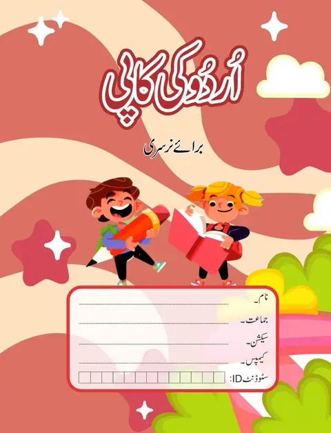 Urdu Copy For Nursery textbook cover — official Allied School Nursery curriculum book