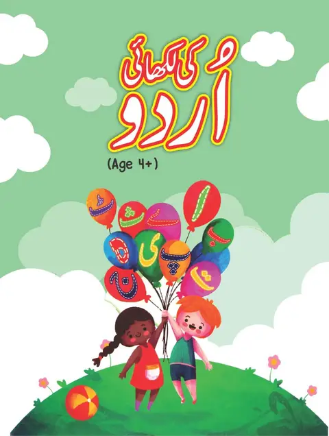 Buy Urdu Ki Likhai For Nursery Class Allied Schools Urdu Writing Practice Book textbook cover — official Allied School Nursery curriculum book